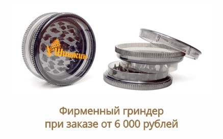 Пластиковый гриндер Шишкин