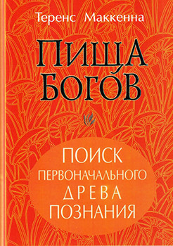 Книга Пища богов
