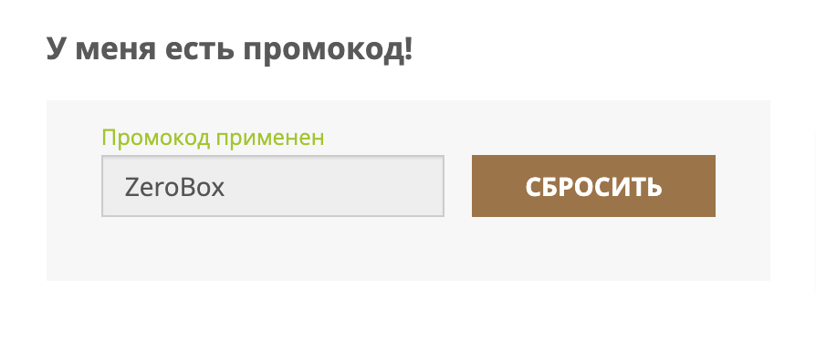 Промокод ZeroBox