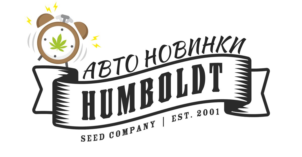 Новые автики от сидбанка Humboldt Seed Company Автоцветы от Humboldt Seed Company